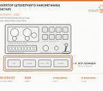 Изолятор штекерного наконечника (Ростар), каталожный номер 5320-3724121