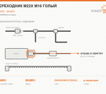 Переходник М22х М16 голый - фото с других ракурсов