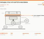 Прокладка Урал Ати картера маховика, каталожный номер 740-1002314-10