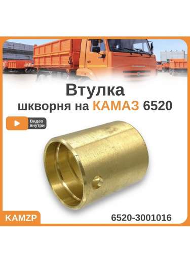 Втулка шкворня (латунь) фото