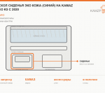 Чехол сиденья ЭКО КОЖА (синий) на KAMAZ NEO K5 c 2020 (2рем.) 2 выс . сид. - фото с других ракурсов