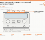 Фонарь контурный (оранж) 12-ти диодный 12/24V с прокладкой, каталожный номер 79-03