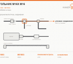 Угольник М16х М16 - фото с других ракурсов