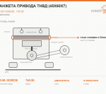 Манжета привода ТНВД (45х60х7), каталожный номер 740.50-1029238