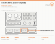Узел света (на п-145) КМД, каталожный номер К5320-3709