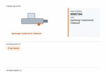 Цилиндр тормозной главный для Газель,  а/м ГАЗ 3110, 3302 с датчиком фото