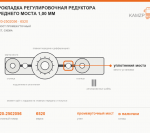 Прокладка регулировочная редуктора среднего моста 1,00 мм, каталожный номер 6520-2502056