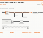 Муфта конусная D=16 медная - фото с других ракурсов