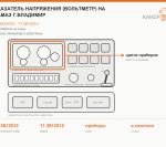 Указатель напряжения (вольтметр) на Камаз г.Владимир - фото с других ракурсов