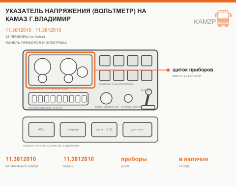 Указатель напряжения (вольтметр) на Камаз г.Владимир - фото