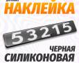 Наклейка объемная Модификация "53215" (4х25 см)