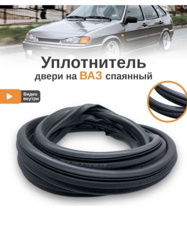 Уплотнитель двери на ваз