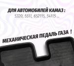 Коврики пола (из 3-х), каталожный номер 5320-5109014/015