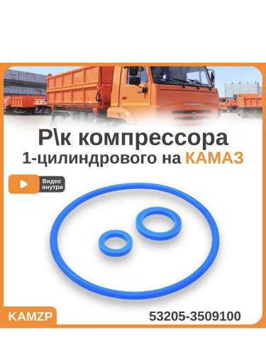 Р/к компрессора 1-но цилиндрового из 3-х наим. (Строймаш) РТИ фото