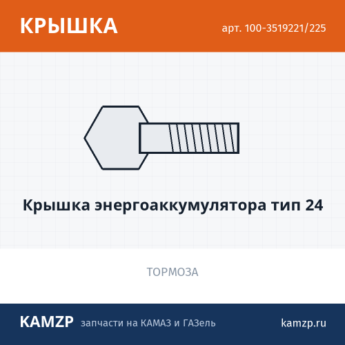 Крышка энергоаккумулятора тип 24 фото