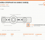 Шайба опорная на КАМАЗ завод, каталожный номер 5320-2506051