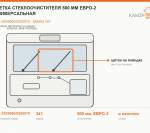 Щетка стеклоочистителя 500 мм Евро-2 универсальная - фото с других ракурсов