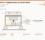 Корпус подшипника в сборе Евро, каталожный номер 7482-1006036
