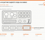 ВК-418 датчик заднего хода на КАМАЗ, каталожный номер 5320-3710136