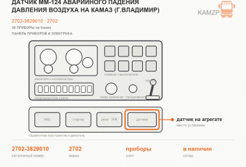 Датчик ММ-124 аварийного падения давления воздуха на Камаз  (г.Владимир) фото