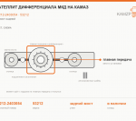Сателлит дифференциала мкд на КАМАЗ, каталожный номер 53212-2403054