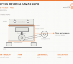 Корпус ФГОМ на КАМАЗ Евро, каталожный номер 7406-1012020