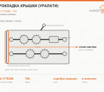Прокладка крышки (УралАТИ) - фото с других ракурсов