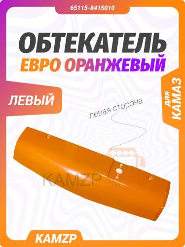 Обтекатель левый фото