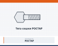 Тяга сошки Ростар, каталожный номер 6520-3414009-41