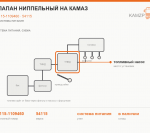 Клапан ниппельный на Камаз - фото с других ракурсов