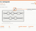 Тяга передняя - фото с других ракурсов