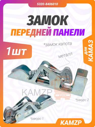 Замок панели фото