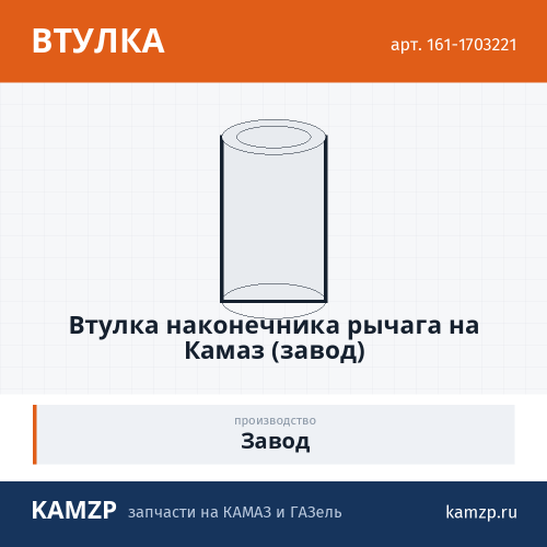 Втулка наконечника рычага на Камаз  (завод) фото