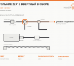 Угольник 22х18 ввертный в сборе - фото с других ракурсов