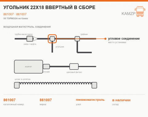 Угольник 22х18 ввертный в сборе - фото