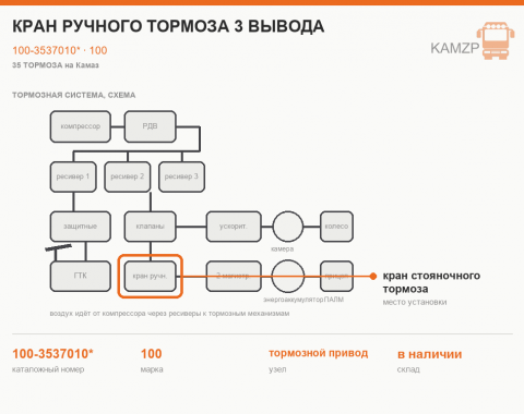 Кран ручного тормоза 3 вывода - фото