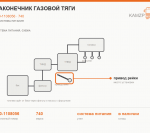 Наконечник газовой тяги - фото с других ракурсов