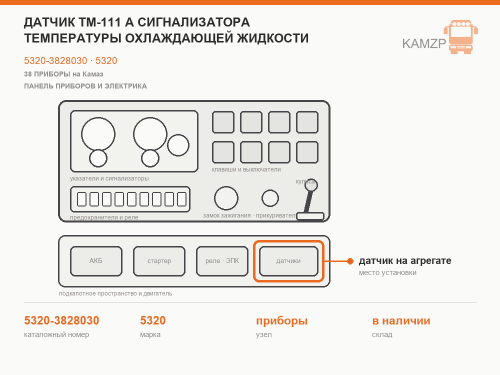 Датчик ТМ-111 А сигнализатора температуры охлаждающей жидкости (завод) фото