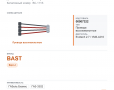 Провода в/в для ГАЗель /м газ 3302 бизнес дв. 4216 е-4 (с 09.2011 г) дв. evotech 2.7 "bast" (сил.), каталожный номер BC-111S