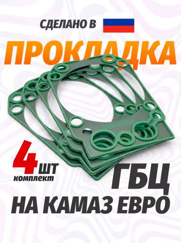 Прокладка головки цилиндра на Камаз (зеленая) фото