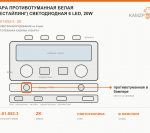 Фара противотуманная белая (рестайлинг) светодиодная 6 led, 20w (35.3743), каталожный номер ZK-01-052-3