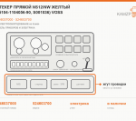 Штекер прямой ns12/nw желтый (45104-1104056-90, s001036) voss, каталожный номер 5246037000