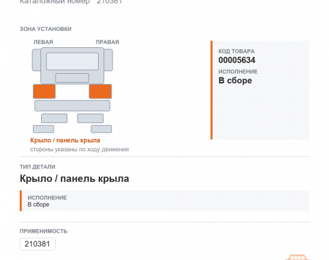 Болт крыла в сборе - фото
