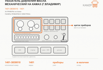 Указатель давления масла механический на Камаз  (г.Владимир) фото