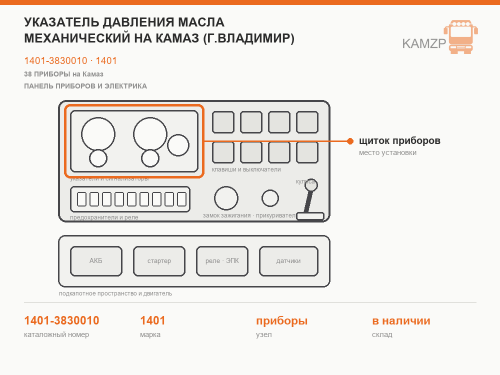 Указатель давления масла механический на Камаз  (г.Владимир) фото