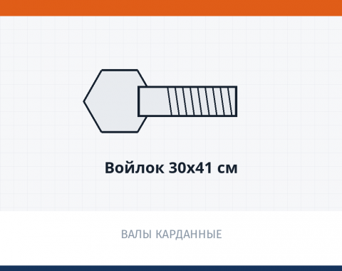 Войлок 30х41 см