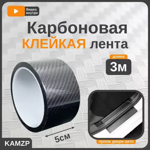 Лента карбоновая черная 50мм*3м