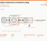 Шайба опорная сателлита мод, каталожный номер 6520-2506058