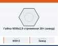 Гайка М30х2,0 стремянки 20т (завод), каталожный номер 6520-2912416