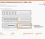 Пробник автомобильный игла 110мм, 6-24В - фото с других ракурсов